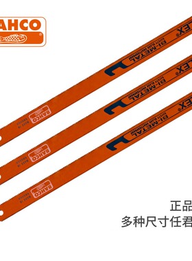 瑞典百固bahco进口双金属锯条鱼牌手用锯条不锈钢锯条300mm锯片