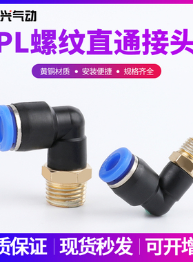 气动气管快速接头PL8-02弯通L型PL4-M5/6M8/6-01/10-03/12-04