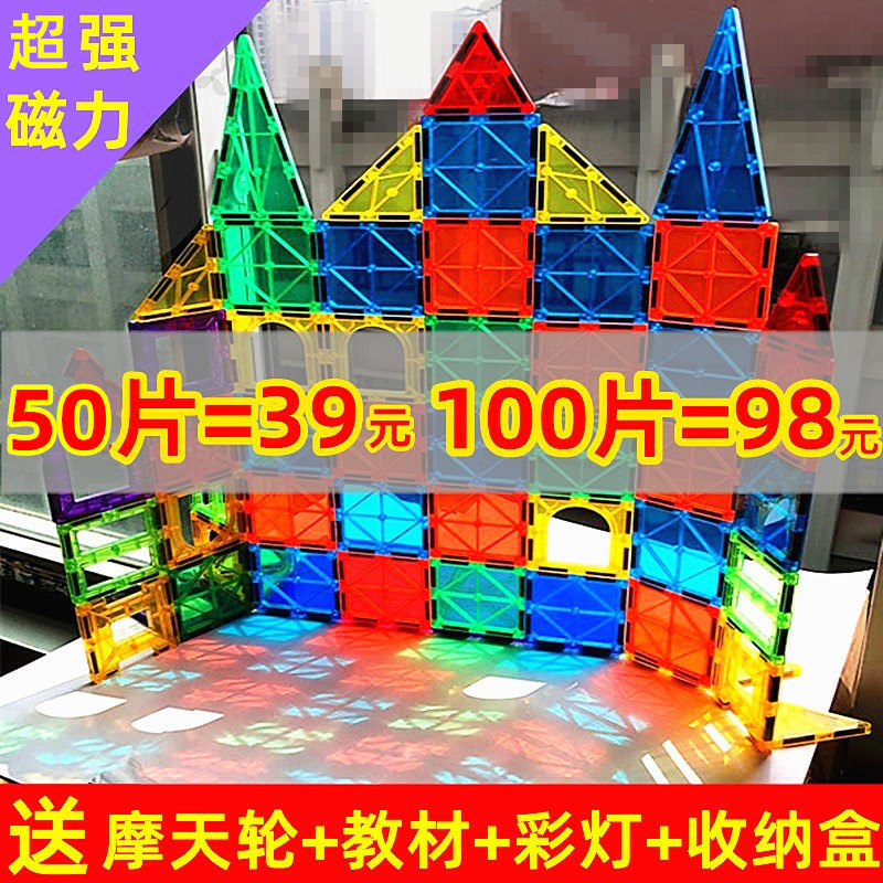 彩窗磁力片积木儿童益智吸铁石玩具磁性磁铁滑管道轨道拼装男女孩