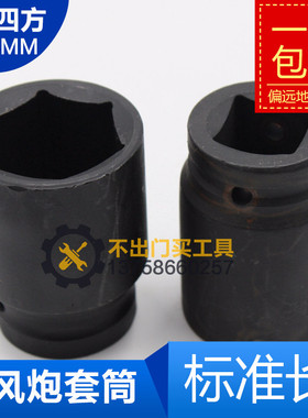 1英寸25.4风炮套筒风动套筒22 24 27 30 32 34 36 41 46 50 55-85