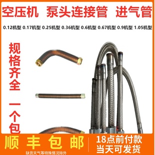 1.05打气泵配件钢丝软管 0.9 空压机连接管子过桥进气管0.25 0.6