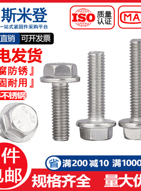 GB5787 304不锈钢外六角法兰面螺栓带垫螺丝花齿防滑小头M5M6-M12