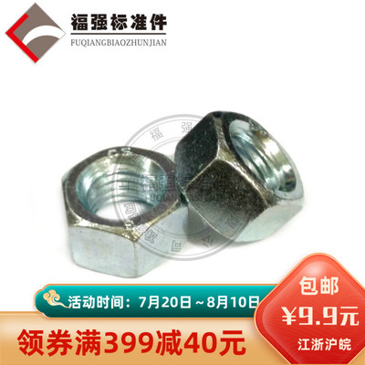 六角螺母 8级六角螺帽 GB6170镀锌六角螺母 M5 6 8 10 12 14至39