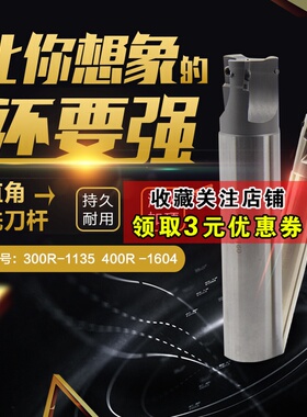 加工中心400R铣刀杆R0.81604直角铣刀杆CNC开粗防震直角数控铣刀