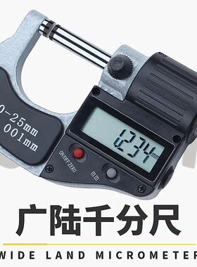 申工广陆数显外径千分尺0-25-50mm高精度0.001分厘卡尺螺旋测微器