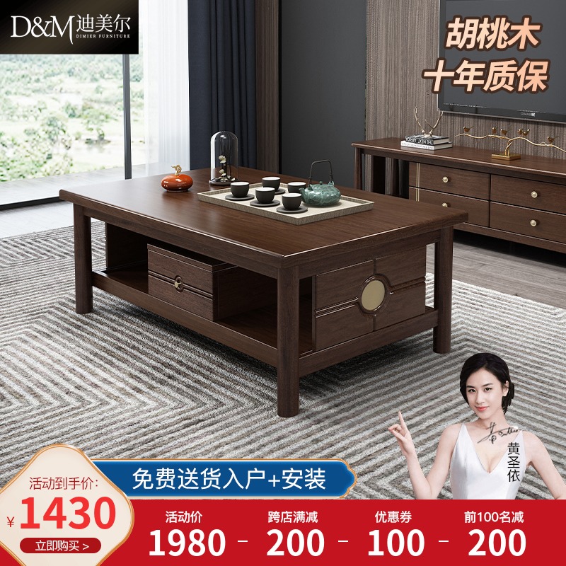 新中式实木茶几电视柜组合轻奢胡桃木客厅小户型储物抽屉茶水桌子