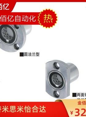 带法兰线性滚珠衬套 双衬型LBHRW LBHSW LBHCW6 8 10 12 16 20