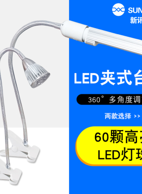 手机维修照明台灯 维修台LED台灯  5W/20W夹子式焊接工作照射灯