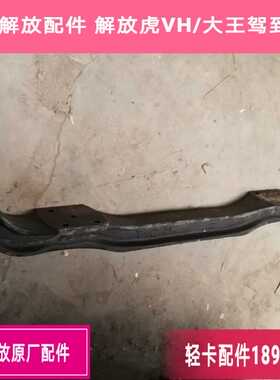 解放虎VH/大王驾到/前桥/工字梁/一汽青岛解放原厂配件 原厂X155B