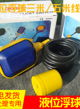 液位浮球阀水位控制器 液位浮球 重锤式浮球开关  仪器仪表 热卖