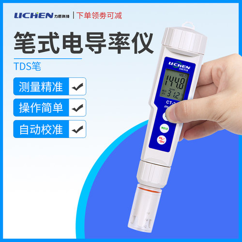 力辰科技电导率仪CT-2笔式数显电导测试仪检测仪实验室高纯水检测