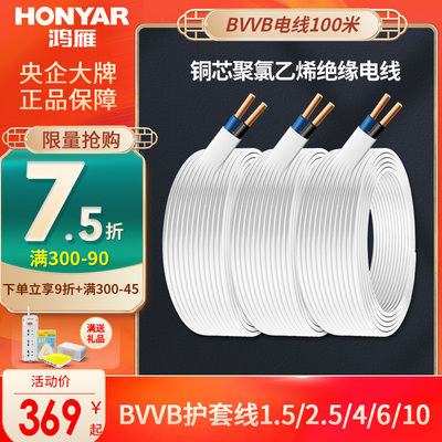 鸿雁电线家用电缆线2芯3芯1.5/2/4/6平方VV护套线X铜芯国标硬线