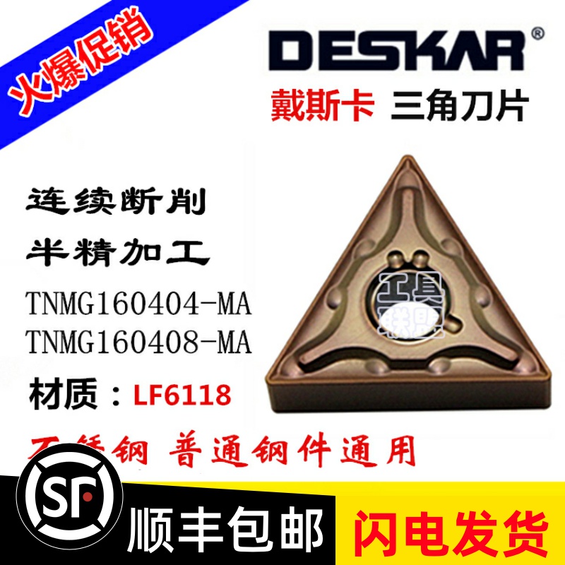 连续切削 戴斯卡数控刀片TNMG160404/08-MA LF6118三角刀粒不锈钢