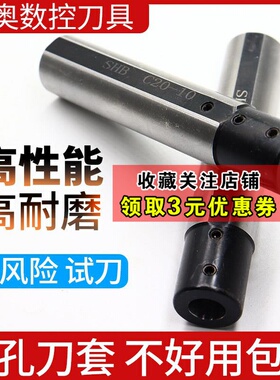 小孔径圆柄刀套内孔车刀刀套SHB16/20铣扁车床细孔镗刀刀夹