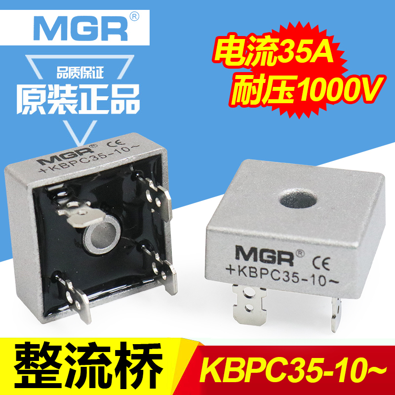 美格尔单相桥式整流器KBPC3510整流桥桥堆方型桥35A 1000V 28*28