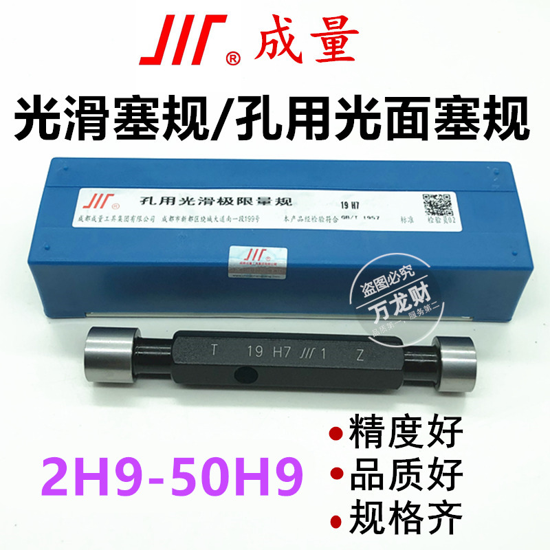 成量光面塞规通止规孔用光滑极限量规光滑塞规2 3 4 5 6-50精度H9