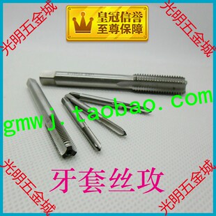 美制ST4 32UNC 牙套丝攻 螺纹护套专用 牙套专用丝锥