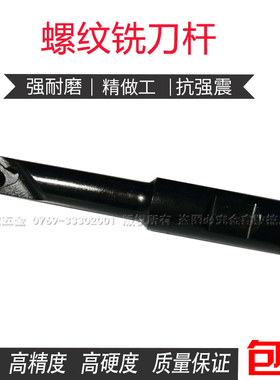 单刃齿螺纹铣刀杆螺纹铣牙刀杆SMT-10/12/14/16/18/20/25/32/35