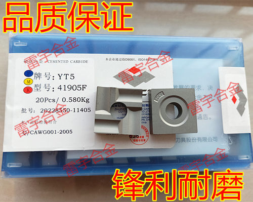 正品株钻 合金机夹车刀片 YT5 41905F 41905A 41905H