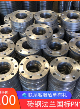 碳钢焊接法兰 锻打平焊法兰PN10国标碳钢法兰DN25 50 80 100 150