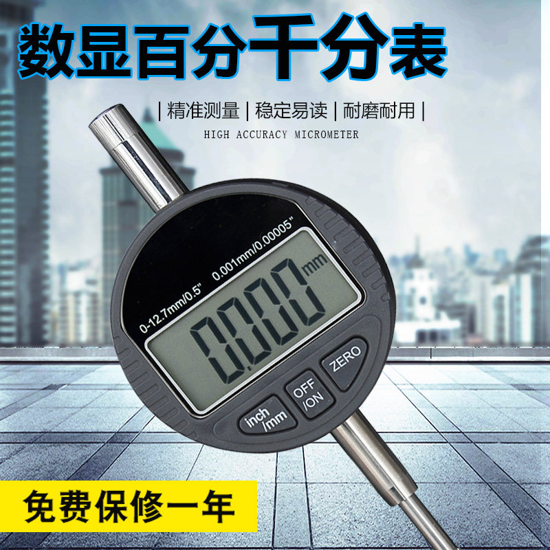 数显百分表千分表精度0.001指示表0-10-12.7-25.4mm电子数字包邮