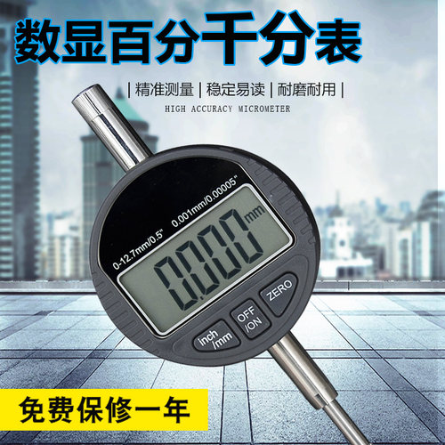 数显百分表千分表精度0.001指示表0-10-12.7-25.4mm电子数字包邮