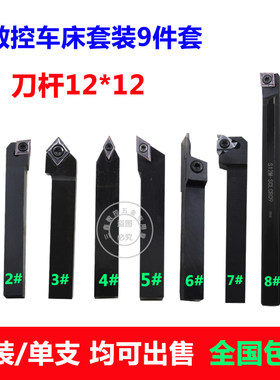 数控车刀杆套装12*12方小车刀杆刀片外圆内孔车削仿形刀仪表车床