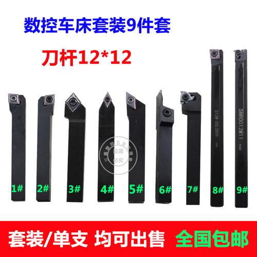 数控车刀杆套装12*12方小车刀杆刀片外圆内孔车削仿形刀仪表车床
