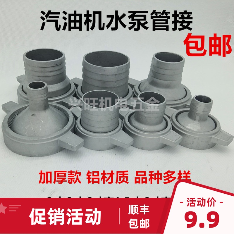 汽油抽水机配件农用自吸水泵螺母直管1/2寸2.5/3寸4寸灌溉变接头