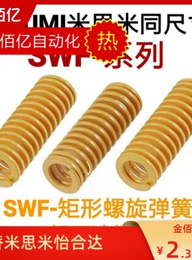 矩形弹簧SWF16-20/25/30/35/40/45/50/55/60/65/70/75/8090100125