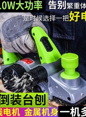 德国电刨子电锯一体机手提电刨木工刨家用台式多功能电刨子压刨机