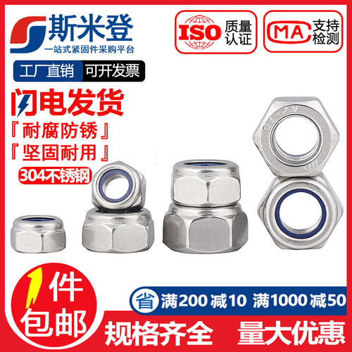 304不锈钢细牙防松螺母 锁紧螺帽 M8M10M12M14M16M20*1*1.25*1.5