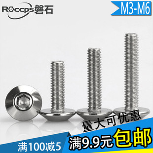 304不锈钢大扁头内六角螺丝钉伞头蘑菇头半圆大头螺栓M6