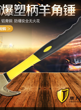 防爆羊角锤塑柄 手锤 铜锤 锤子防爆铜锤羊角锤0.25kg0.5kg0.75kg