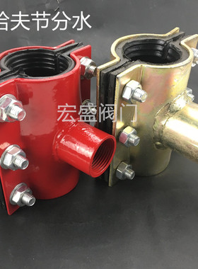 钢板哈夫节抢修器三通  哈夫节分水器 变径分水三通 补漏快接卡子