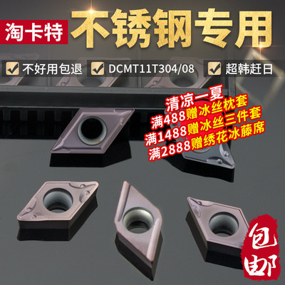 数控刀片 不锈钢专用DCMT11T304菱形刀头DCMT11T308-TM机加车刀片