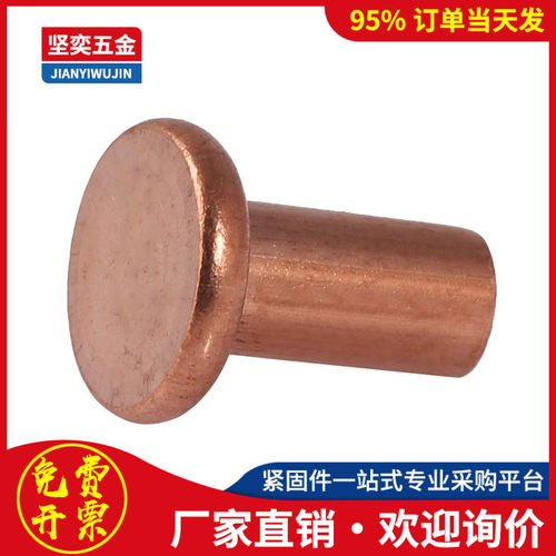 紫铜铆钉实心平头纯铜螺丝M2 M2.5 M3*x3x4x5x6x8x10x12x14x16x20