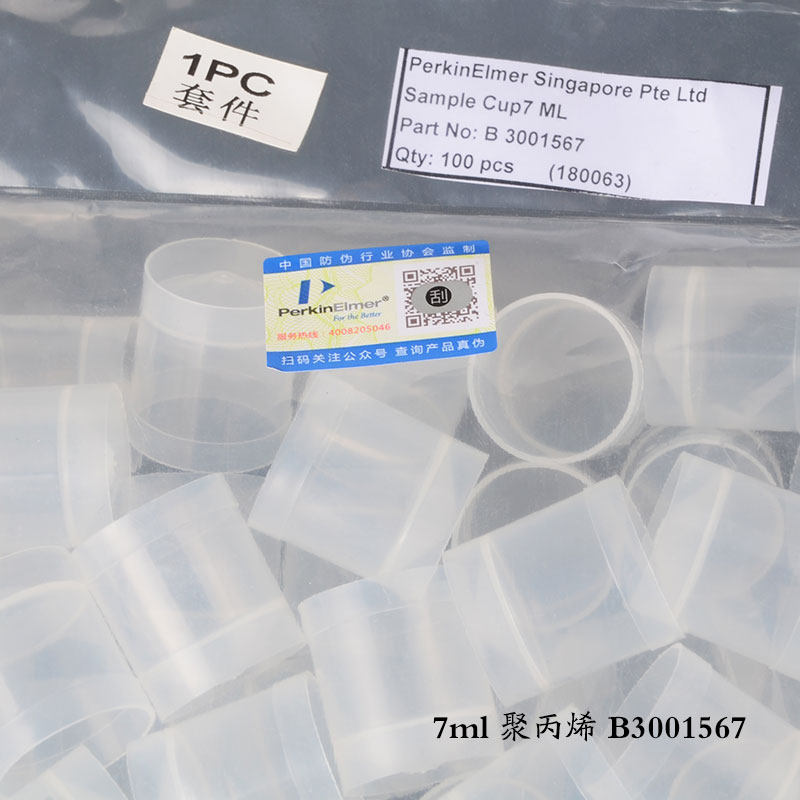 PE石墨炉自动进样杯7.0ml聚丙烯取样杯样品杯珀金埃尔默B3001567