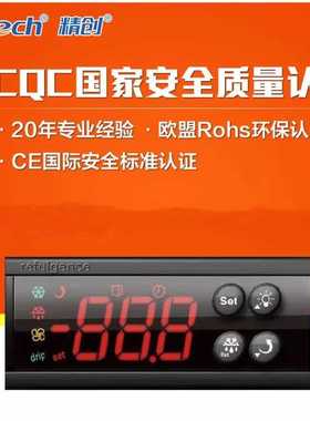 精创ECS-16冰柜冰箱饮料柜风幕柜蛋糕柜温度控制器电子数显温控仪