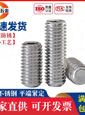 M3M4M5M6M8mm 201不锈钢内六角平端紧定螺钉 无头螺丝 机米 顶丝