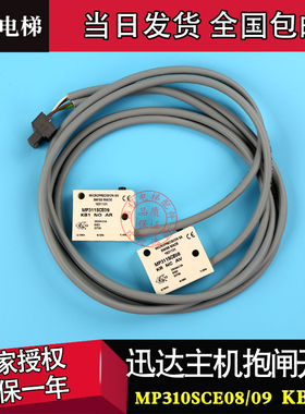 迅达KB3300电梯抱闸开关MP310SCE08/09MP311SCE08/09/F88P1E/1G