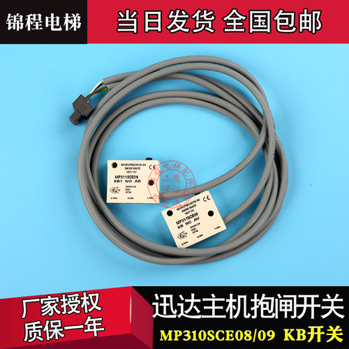 迅达KB3300电梯抱闸开关MP310SCE08/09MP311SCE08/09/F88P1E/1G