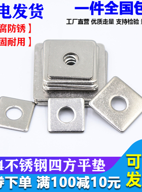 M4M5M8M10M12M16 304不锈钢加大加厚四方垫片正方形平垫圈幕墙用
