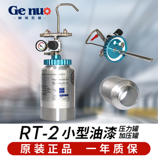 格诺原装进口小型压力罐压力桶RT-2高粘度胶水胶衣油漆大口径喷枪