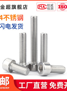 M1.6M2M3M4M5M6M8 304不锈钢光滑圆柱头内六角螺丝光头无滚花螺钉