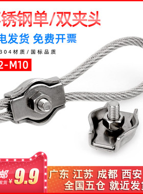 史堡 304不锈钢钢丝绳夹头不锈钢单夹双夹钢丝绳卡扣配件M2-M10