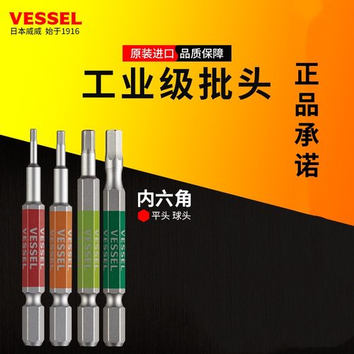 日本VESSEL批咀威赛尔威威内六角批头进口加长内六方电动风批头