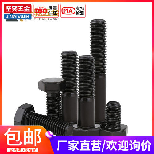 8.8级黑色细牙外六角螺丝螺杆螺栓M10M8*16x25x35x40x50x70x1mm牙