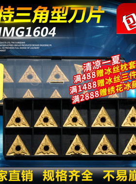 数控车刀片三角TNMG160404/08-TM JC600内孔外圆刀粒钢件专用断屑