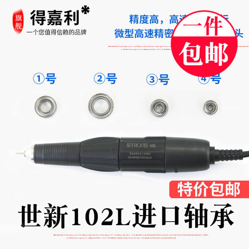 韩国世新204牙机轴承雕刻机102L手柄打磨机电子笔不发烫进口轴承